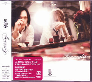 黒夢 ( クロユメ )  の CD heavenly [通常盤A]