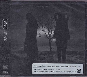 クロユメ の CD 【DVD付】黒と影