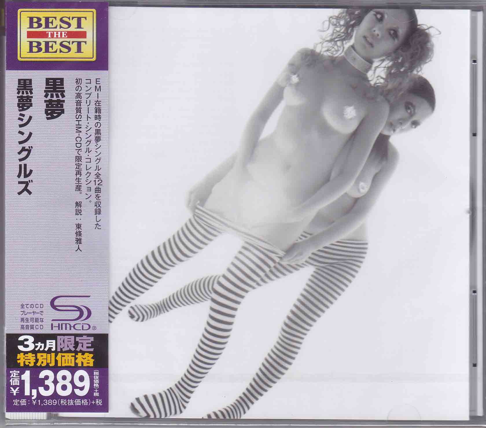 黒夢 ( クロユメ )  の CD 黒夢シングルズ