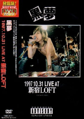 黒夢 ( クロユメ )  の DVD 1997 10.31 LIVE AT 新宿LOFT 再発盤