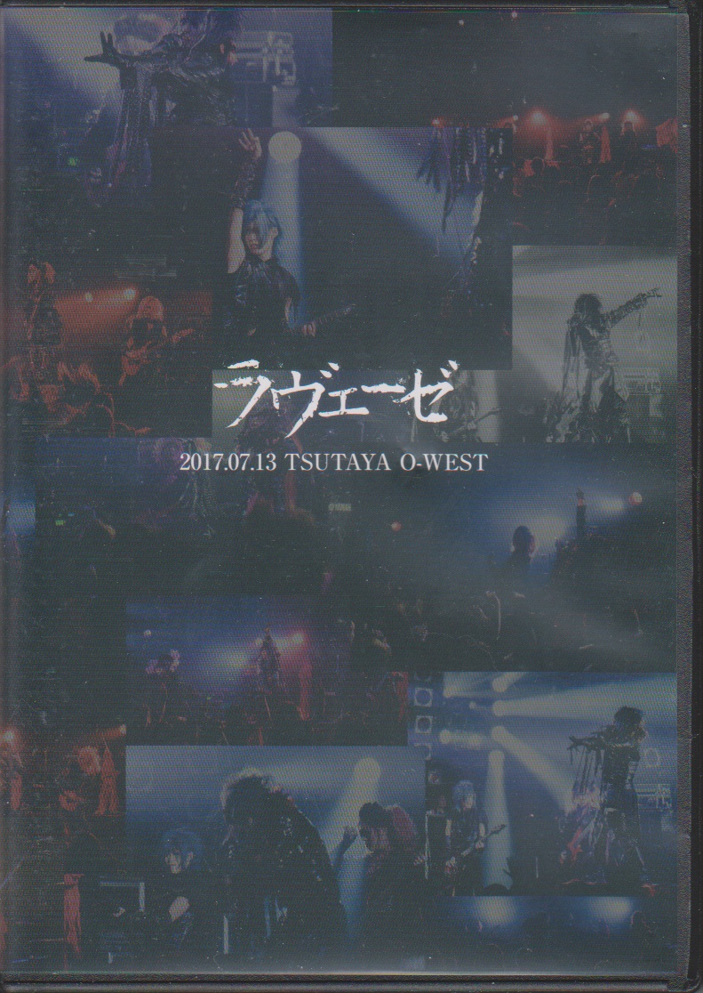 ラヴェーゼ の DVD 2017.07.13 TSUTAYA O-WEST