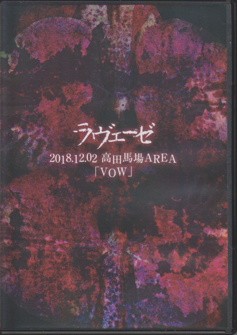 ラヴェーゼ ( ラヴェーゼ )  の DVD 2018.12.02 高田馬場AREA 「VOW」