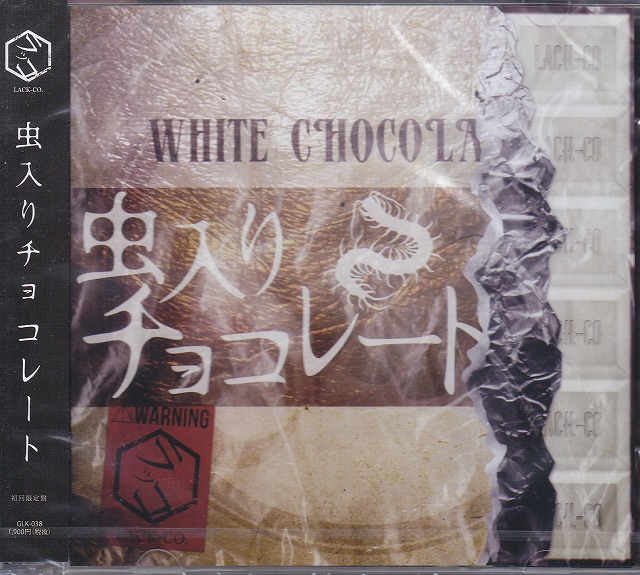 ラッコ の CD 【初回盤】虫入りチョコレート