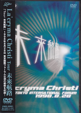 La'cryma Christi ( ラクリマクリスティ )  の DVD Tour 未来航路 1998.8.28 東京国際フォーラムホールA