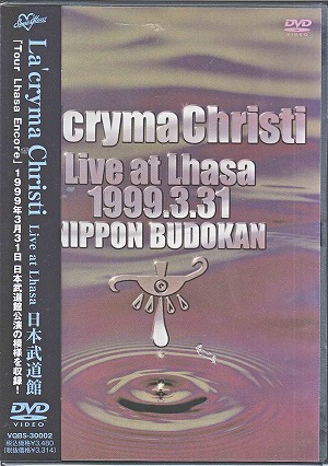 La'cryma Christi ( ラクリマクリスティ )  の DVD Live at Lahsa 1993.3.31 日本武道館 (DVD)