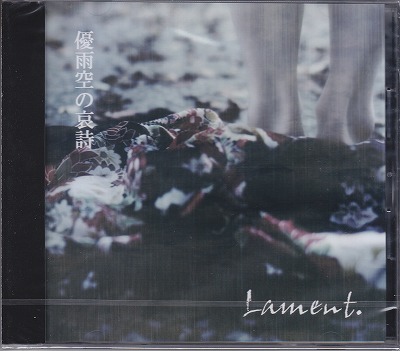 Lament. ( ラメント )  の CD 優雨空の哀詩