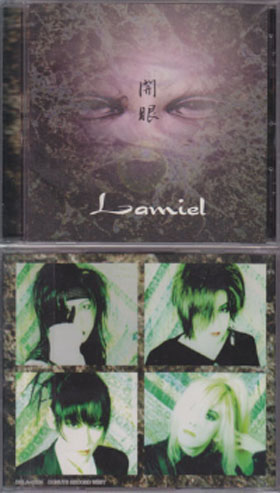 Lamiel ( ラミエル )  の CD 開眼 1stプレス