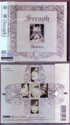ラミナ の CD Seraph