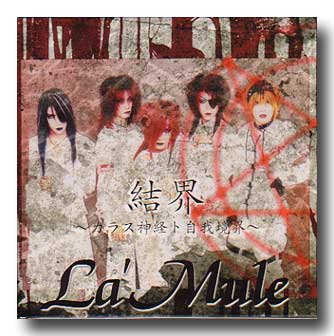 La'Mule ( ラムール )  の CD 結界【初回白ジャケ】