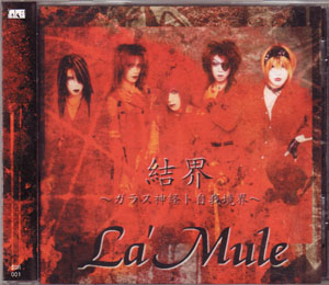 La'Mule ( ラムール )  の CD 結界～ガラス神経ト自我境界～ 通常盤