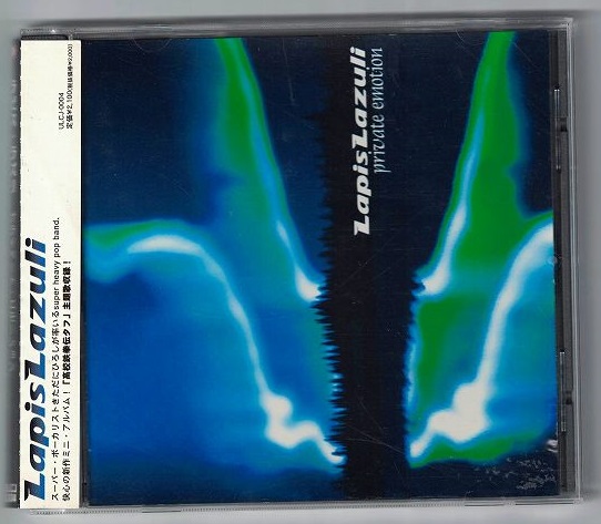 Lapis Lazuli ( ラピスラズリ )  の CD PRIVATE EMOTION 