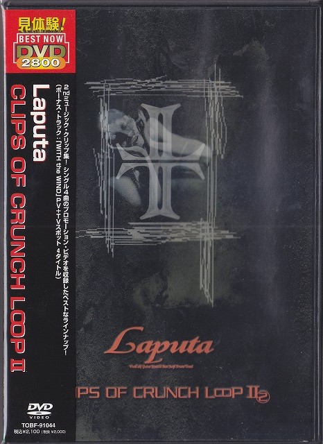 ラピュータ の DVD CLIPS OF CRUNCH LOOPⅡ再発盤