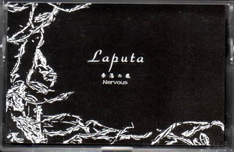 Laputa ( ラピュータ )  の テープ 奈落の底
