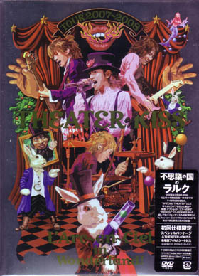 L'Arc～en～Ciel の DVD TOUR 2007-2008 THEATER OF KISS 初回仕様