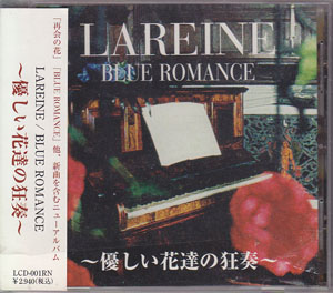 LAREINE の CD 【通常盤】Blue Romance～優しい花達の狂奏～