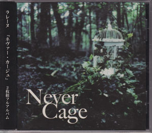 ラレーヌ の CD Never Cage 通常盤
