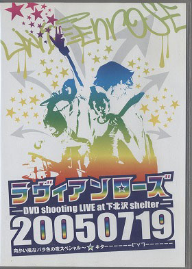 ラヴィアンローズ ( ラヴィアンローズ )  の DVD DVD shooting LIVE at 下北沢shelter 20050719