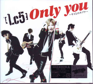 Lc5 ( エルシーファイブ )  の CD 【初回盤A】Only you-キミとのキヅナ-