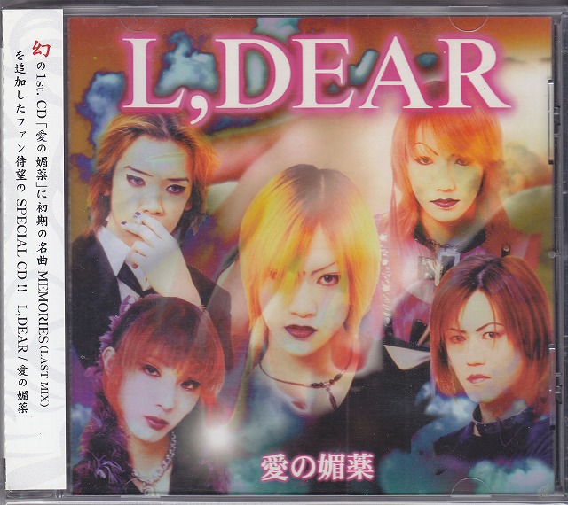 L'DEAR の CD 【2ndプレス】愛の媚薬