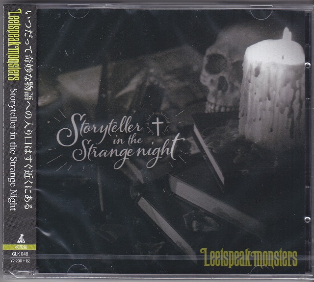 Leetspeak monsters ( リートスピークモンスターズ )  の CD 【初回盤】Storyteller in the Strange Night