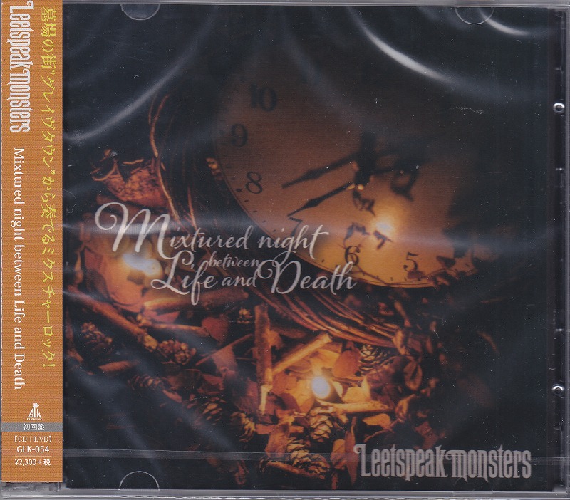 Leetspeak monsters ( リートスピークモンスターズ )  の CD 【初回盤】Mixtured night between Life and Death