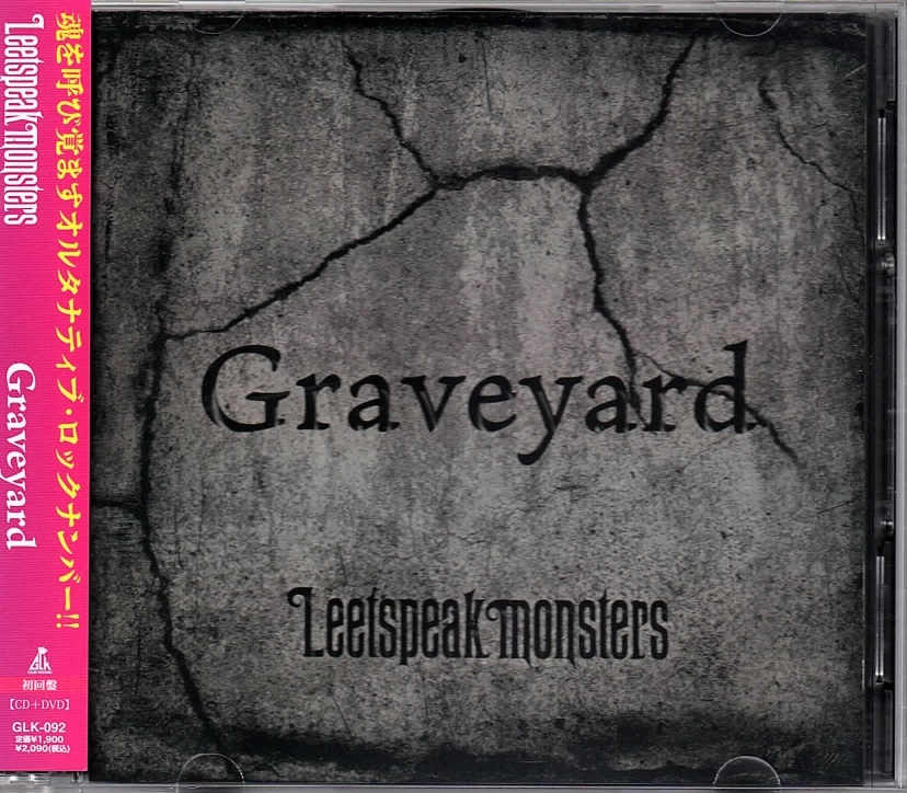 リートスピークモンスターズ の CD 【初回盤】Graveyard