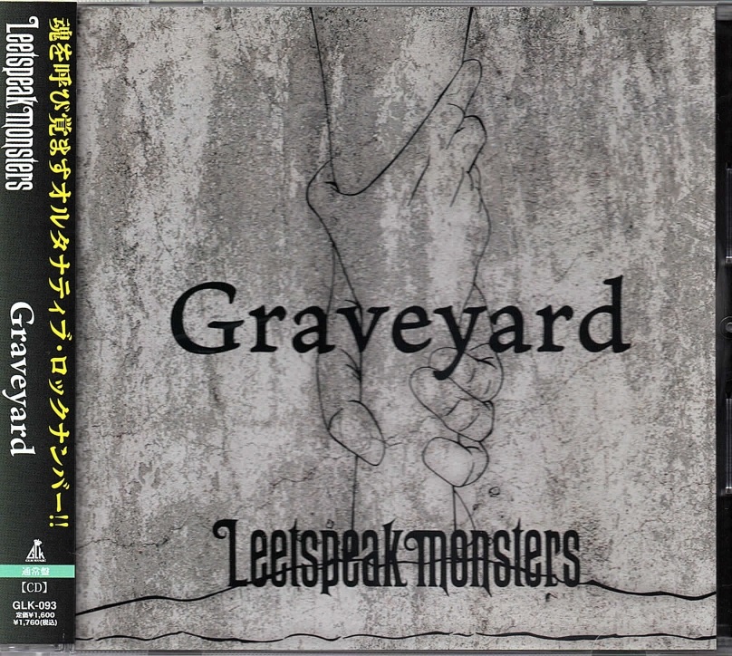 リートスピークモンスターズ の CD 【通常盤】Graveyard