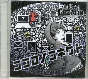 リザード の CD ココロノコネクト