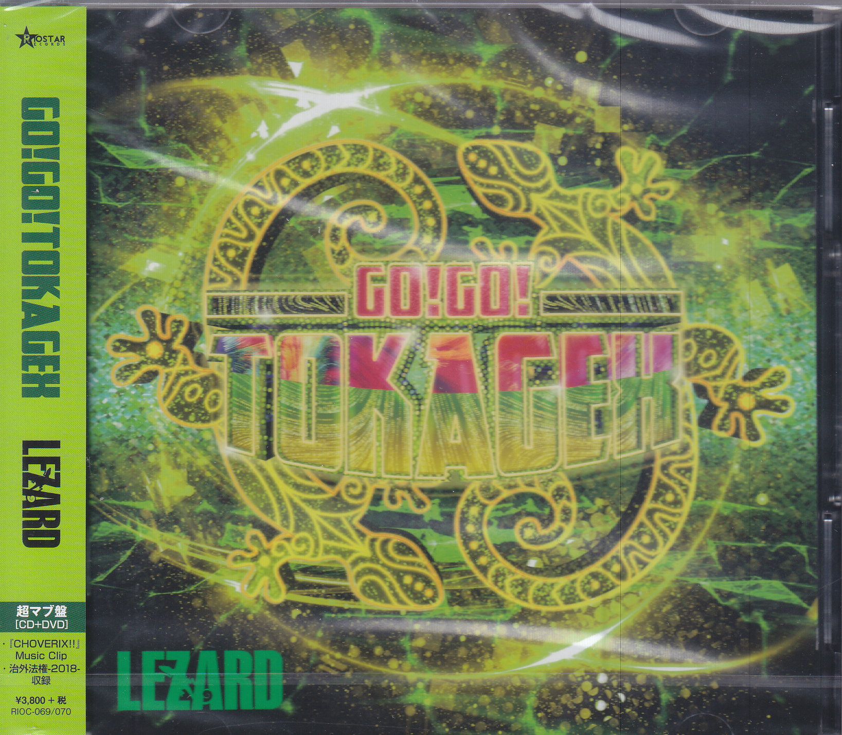 リザード の CD 【超マブ】Go！Go！TOKAGEX