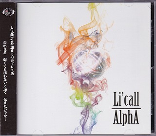 Li'call ( リコール )  の CD AlphA 2ndプレス