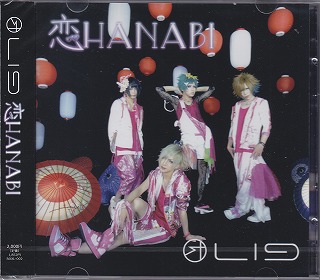 リグ の CD 恋HANABI【初回限定盤】