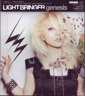 LIGHT BRINGER ( ライトブリンガー )  の CD genesis 通常盤