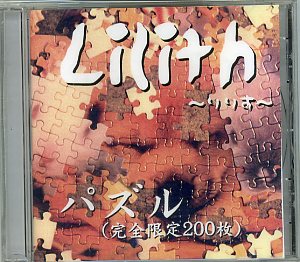 Lilith ( リリス )  の CD パズル