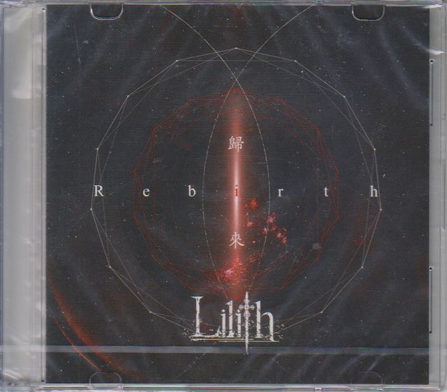 Lilith ( リリス )  の CD Rebirth-歸來-
