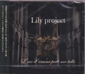 リリィ　デュ　レーヴ　写真セット関西耽美系Lily project ピュアサウンド / sp_アーティスト_取扱商品_詳細表示