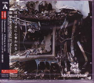リン の CD Metamorphose [TYPE-A]