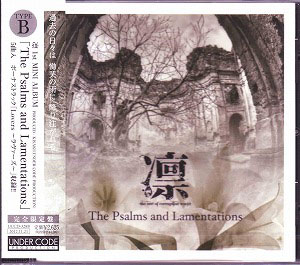 リン の CD The Psalms and Lamentations 【Btype】