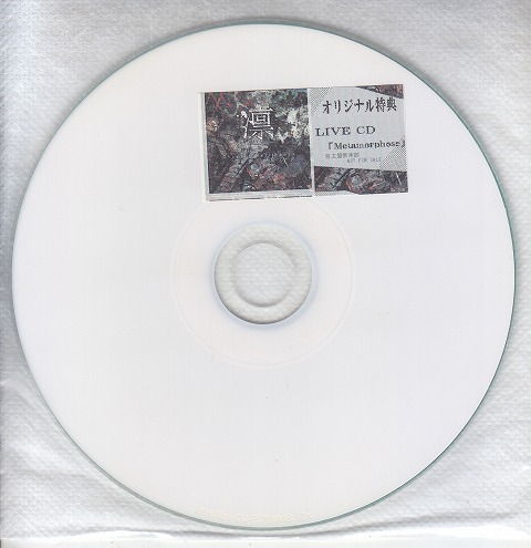 凛-the end of corruption world- ( リン )  の CD 【自主盤倶楽部】オリジナル特典 LIVE CD「Metamorphose」