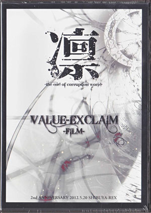 リン の DVD VALUE-EXCLAIM -FILM-