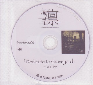 凛-the end of corruption world- ( リン )  の DVD 「Dedicate to Graveyard」FULL PV
