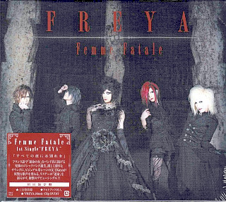 ファムファタール の CD FREYA【DVD付初回盤】