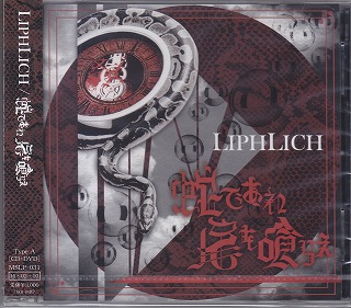 LIPHLICH ( リフリッチ )  の CD 【Type A】蛇であれ 尾を喰らえ