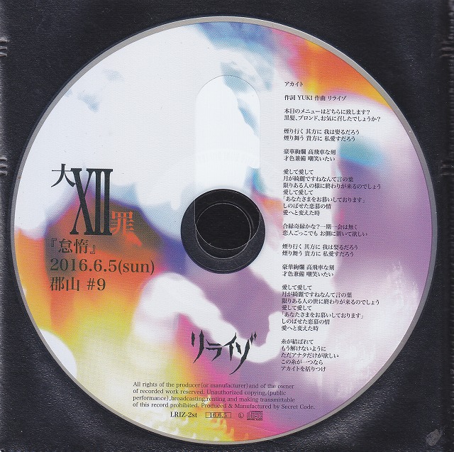 LIRAIZO ( リライゾ )  の CD アカイト