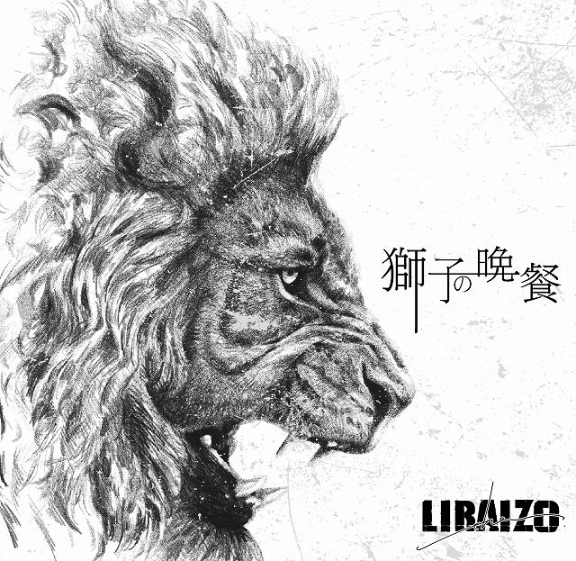 LIRAIZO ( リライゾ )  の CD 獅子の晩餐