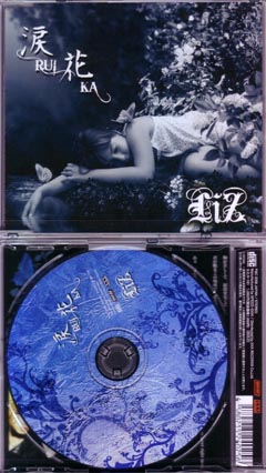 リズ の CD 涙花～RUIKA～