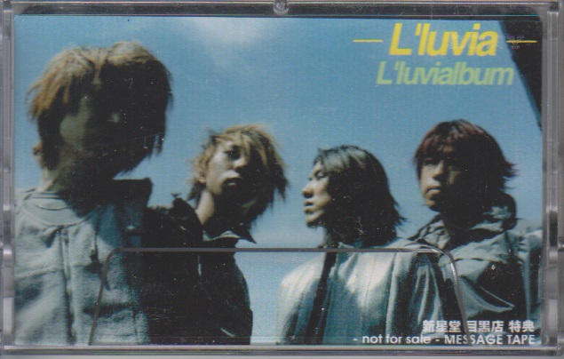 L'luvia ( ジュビア )  の テープ L'luvialbum 新星堂 目黒店 特典 MESSAGE TAPE