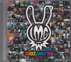 エルエムシー の DVD 2007 works 完全盤