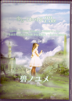 旧約:媒体少女-メディア・ロリヰタ-[限定CD]／少女-ロリヰタ-23区【LP～ 旧約:媒体少女-メディア・ロリヰタ-[限定CD]／少女-ロリヰタ-23区【LP