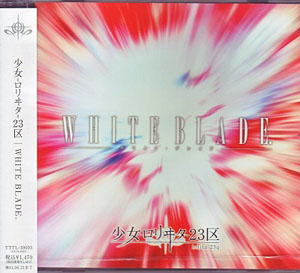 少女-ロリヰタ-23区 ( ロリータニジュウサンク )  の CD WHITE BLADE【B通常盤】
