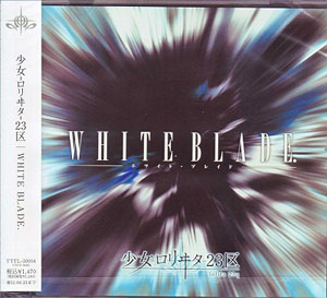 少女-ロリヰタ-23区 ( ロリータニジュウサンク )  の CD WHITE BLADE.. 通常盤 Type C